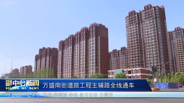 萬盛南街（九棵樹西路-張采路）